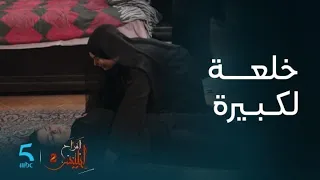 مسلسل أفراح إبليس 2 الحلقة 20 عالية فحالة خطيييرة 