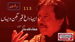 eha dagh qabar ghin wesaan attaullah khan essakhelvi old sad song