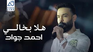 احمد جواد   هلا بخالي   سند ضهري واخو امي الشهم        دندنها