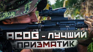 Прицелы ACOG. Лучший призматик на автомат.