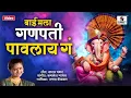 Download Lagu Mala Ganpati Pavlay Ga  - Shree Ganpati Bhaktigeet - Ganesha Song - Sumeet Music