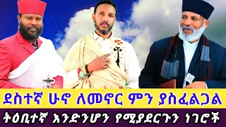 በባህል እቃ ውስጥ የተደበቀ ጣጣ መንፈሳዊ በረከት ምንድነው 