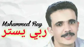 Mohammed Ray Rabbi Yestar Officiel Audio محمد راي ربي يستر 