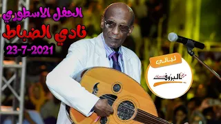 رجع البلد   الحفل الإسطوري   نادي الضباط  الموسيقار   محمد الامين                              دندنها