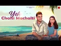 Yeh Chalti Machalti | 2026 New Love Song | Suparna Kanti Ghosh | Utpal Das | Sanket | Arunima