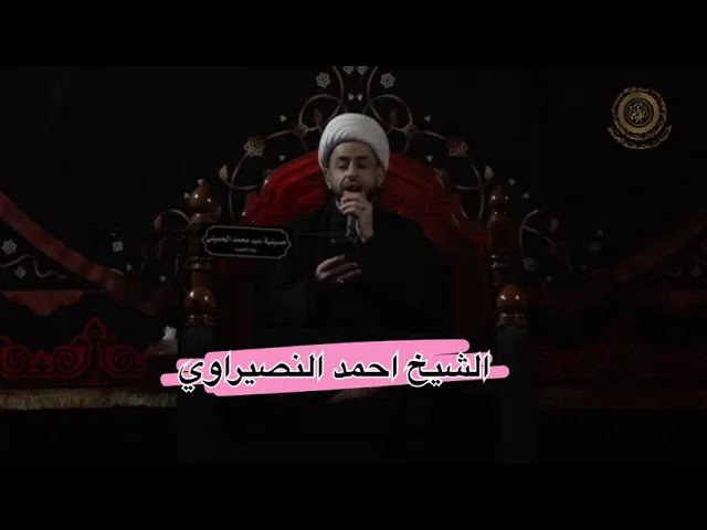 ⁣الشيخ احمد النصيراوي || لطمية: طر الگبر صوته وصاح عباس بيده الرايه