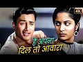 Download Lagu Hai Apna Dil To Awara 💖 Dev Anand का सबसे प्यारा गाना | Hemant Kumar | Waheeda Rehman | Duet Song