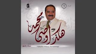 Ana Alfaqeer Elaika Ya Rab 