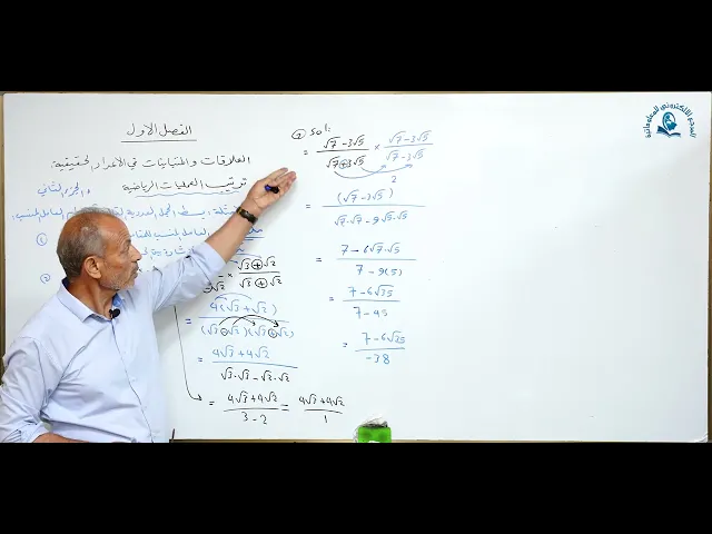 ⁣مادة الرياضيات للصف الثالث المتوسط : العلاقات والمتباينات في الاعداد الحقيقية الجزء الثاني