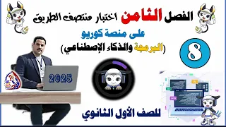 From Within The Coreo Platform Chapter 8 Review Of Chapters 5 To 7 And The Second Midterm Exam 