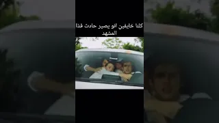 كنا خايفين انو رح يعملو حادث مسلسلات تركية اسمعني Duybeni ايكيم كانات تصميمي تصاميم تصميمي 