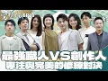 Download Lagu EP10完整版｜兩邊都是超專業的職人 創作人 文字上能否完美的對決嗎？｜一字千金筆武大匯｜2022年第一季