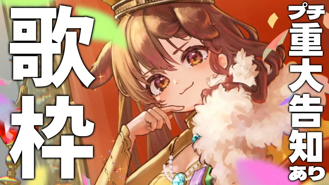 【歌枠】プチ重大告知あり！！昭和のアニソン歌うでな～??【戌神ころね】