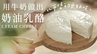 how to make cream cheese from milk fresh light and fully customizable homemade yogurt tutorial 