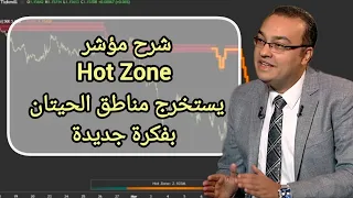 شرح مؤشر             يستخرج مناطق الحيتان بفكرة جديدة دندنها