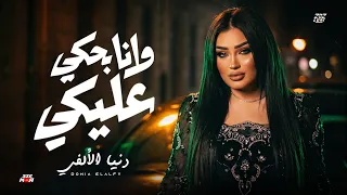 وانا بحكي عليكي ساعات بتنزل دمعه من عيني   دنيا الالفي   موال حزين      دندنها