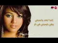 Somaya Darwesh - Enta Hayati | سميه - انت حياتي