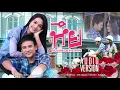 หึย - ไผ่ พงศธร x ต่าย อรทัย  l อัลบั้ม มิตรภาพ【AUDIO VERSION】