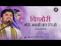 Download Lagu Kishori Mohe Apno Kar Lijo - Pujya Shri Indresh Ji Maharaj @BhaktiPath