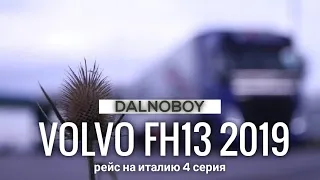 Разгрузка в Италии и что посмотреть в Риме Италия 4 серия 