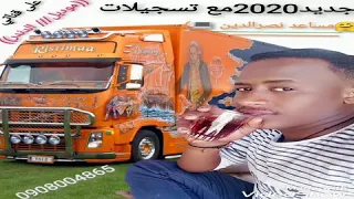 جدي الحمضلاب لحن عجيب مع المبدع عبدالقادر عبدالسلام مع تسجيلات مساعد نصرالدين موديل الدندر 