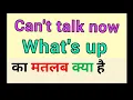 Can't talk now what's up meaning in hindi || can't talk now what's up ka matlab kya hota hai