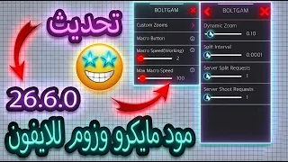 اقاريو - مود مايكرو وزوم كامل اصدار26.6.0 Agario full mod macro zoom