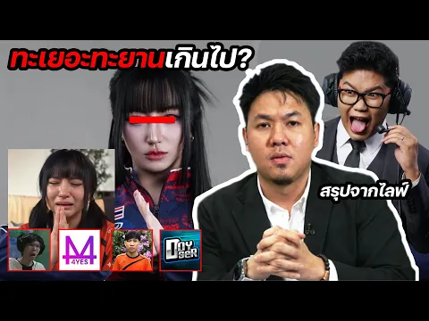 Video Thumbnail: ถกประเด็นTokyogurlกับพี่วินซี่ และคนที่เคยอยู่ทีมเดียวกัน 4YES ครีปถือดาบ