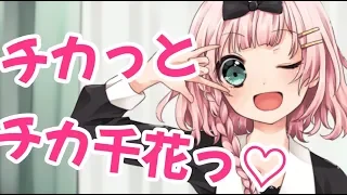 【歌ってみた】チカっとチカ千花っ【天羽よつは/VTuber】