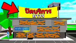 สนามบินปิดถาวรแล้วใน Brookhaven Roblox