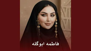                               شي لله ياأبا الحسن دندنها