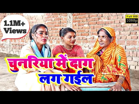 Download MP3 चुनरिया में दाग लग गईल | क्या गाती है ये दोनों बहनें | Chunariya Me Dag Lag Gail | Jhareliya Geet