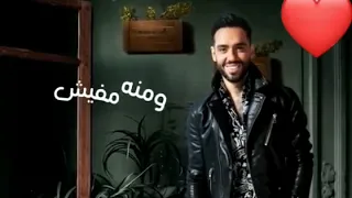 لو عليا تغيب بتوحشني بشكل غريب حالات واتس دندنها