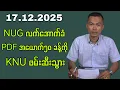 Lagu 17.12.2025 Kyaw Soe Oo#Kyawsoeoo #kyawmyomin #peoplemedia