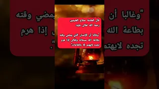 قيل من شب على شيء شاب عليه قال السلف وغالبا أن الإنسان الذي يمضي وقته بطاعة الله اذا هرم 