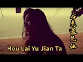 Lagu Hou Lai Yu Jian Ta 后来遇见他 Helen Huang Cover - Lagu Mandarin Lirik  Terjemahan