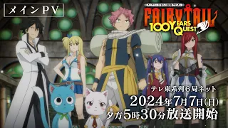 YouTube影片, 內容是FAIRY TAIL 魔導少年：百年任務 的 正式宣傳影片