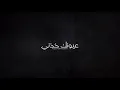 غسان بريسم - عيونك خذني | حصرياً (2021)