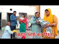 Download Lagu बहन भाई का रिस्ता #haryanvi #natak #episodes Reena Balhara #balhara on Haryanvi Sanskar