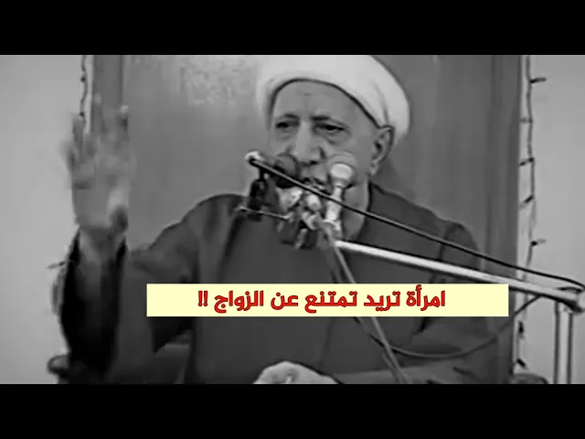 امرأة تسأل الإمام الصادق(ع) تقول له أريد امتنع عن الزواج ؟ د.أحمد الوائلي
