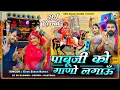 Download Lagu Pabuji Ko Gano Lagau / पाबुजी को गाणो लगाऊं / Gyan Singh Rawat / DJ Remix Song 2026