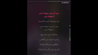 ياقلبي بسم الله عليك  دندنها