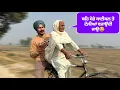 Lagu ਬੇਬੇ ਨੇ ਪਹਿਲੀ ਵਾਰ ਚਲਾਇਆ ਸਾਈਕਲ 🚲 😂 Bebe rode a bicycle for the first time #harmankhosa 