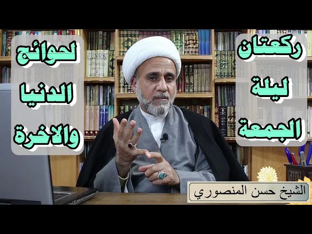 ⁣ركعتان ليلة الجمعة ثوابها عظيم لك ولغيرك من المؤمنين