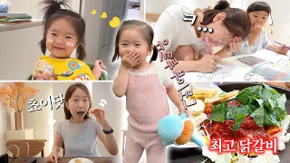 89년생 유트루네 브이로그★ 쵸이닷, 만5세/25개월 남매 엄마, 내 인생 최고 닭갈비, 양념꽃갈비, 얼갈이 된장국, 아들 미술 토크