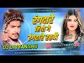 Download Lagu rangdare hiyo ge rangdare rahbo dj | raushan rohi rangdari song | #dj remix | #insta viral song