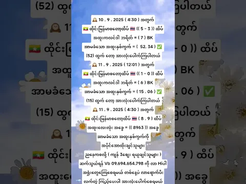 အဆင်ပြေကြပါစေ#2025 #viralvideo