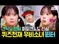 Download Lagu [#놀라운토요일] 윈터는 진짜 놀토에 진심임✨ 간식게임 1등으로 탈출하는 퀴즈 천재 똘똘이 김민정 모먼트👍