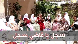 سجل يا قاضي سجل    و زرعنا الميرمية     من اغاني التراث بصوت حجاتنا البركة   فرقة زنار دندنها
