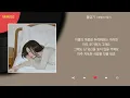 볼빨간사춘기 - 황금기 / Lyrics / 가사